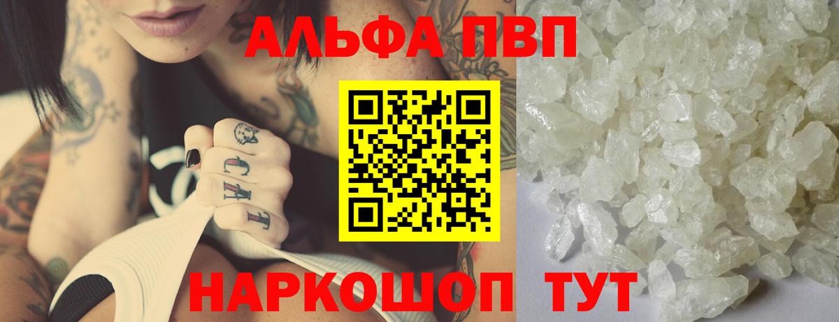 Ставрополь  Alpha PVP мука  Альфа ПВП  Alpha-PVP VHQ  Вход с VPN  A PVP кристаллы 
