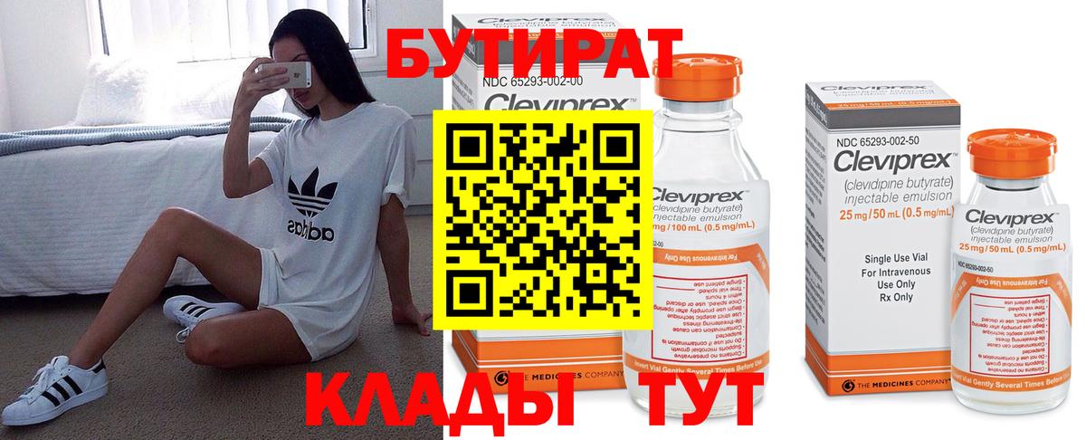 БУТИРАТ оксана Ставрополь