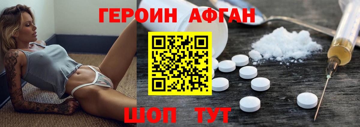 ГЕРОИН белый Ставрополь