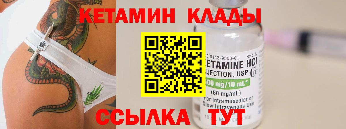 КЕТАМИН VHQ Ставрополь