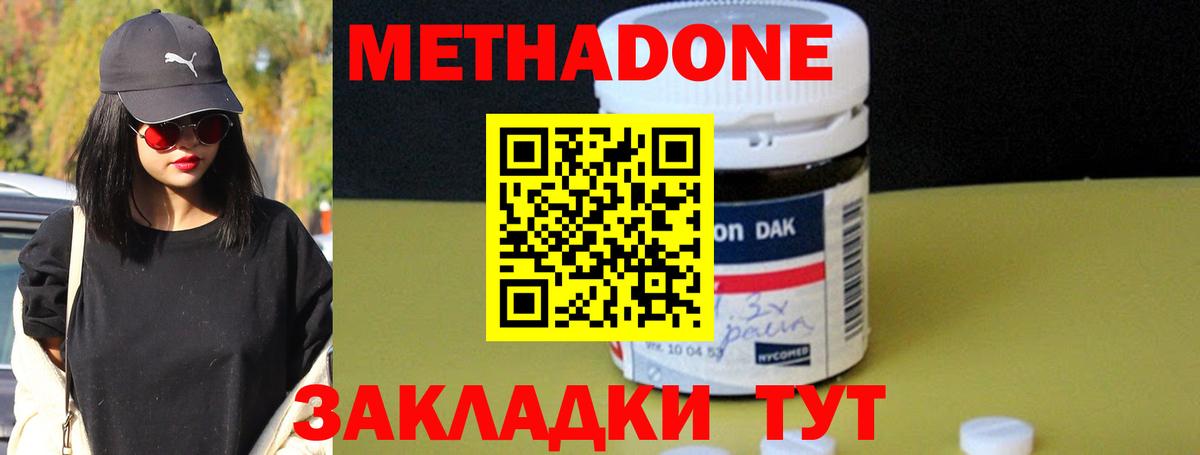 Ставрополь  МЕТАДОН кристалл  Вход с VPN  Метадон VHQ 