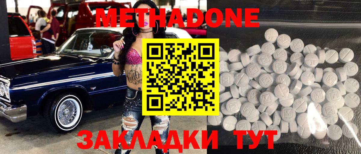 Метадон мёд Ставрополь