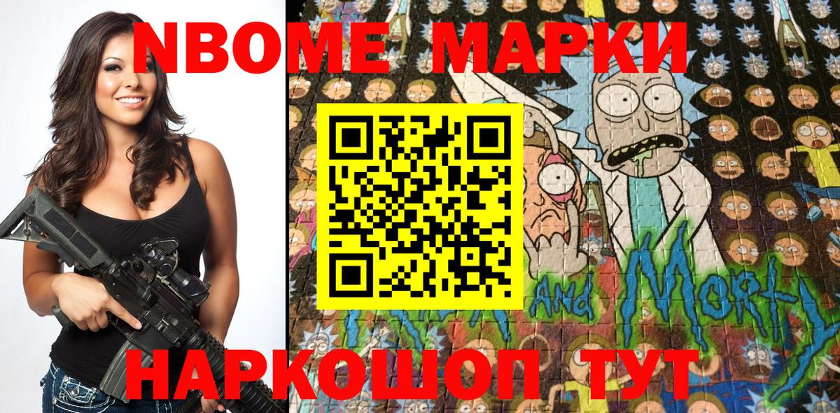 Марки NBOMe 1,8мг Ставрополь